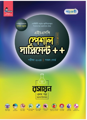 রসায়ন প্রথম পত্র স্পেশাল সাপ্লিমেন্ট ++ (এইচএসসি ২০২৪ সংক্ষিপ্ত সিলেবাস)